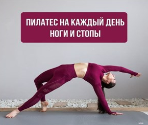 Александра Кибзий Пилатес на каждый день 7 2021 слив курса