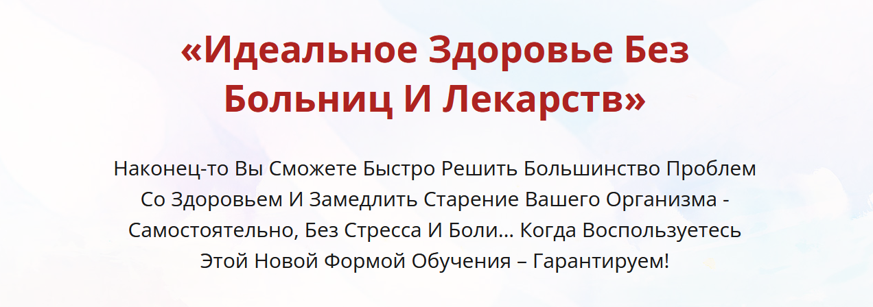 Неоглори Онлайн-школа: Лучший доктор – ты сам-33 2021 слив курса