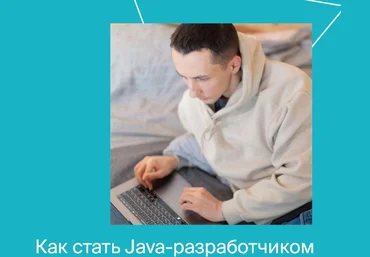 Яндекс.Практикум Java-разработчик. Часть 10 из 10 2022 слив