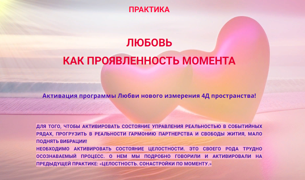 Эмилия Франк Любовь как проявленность момента 2023 слив курса