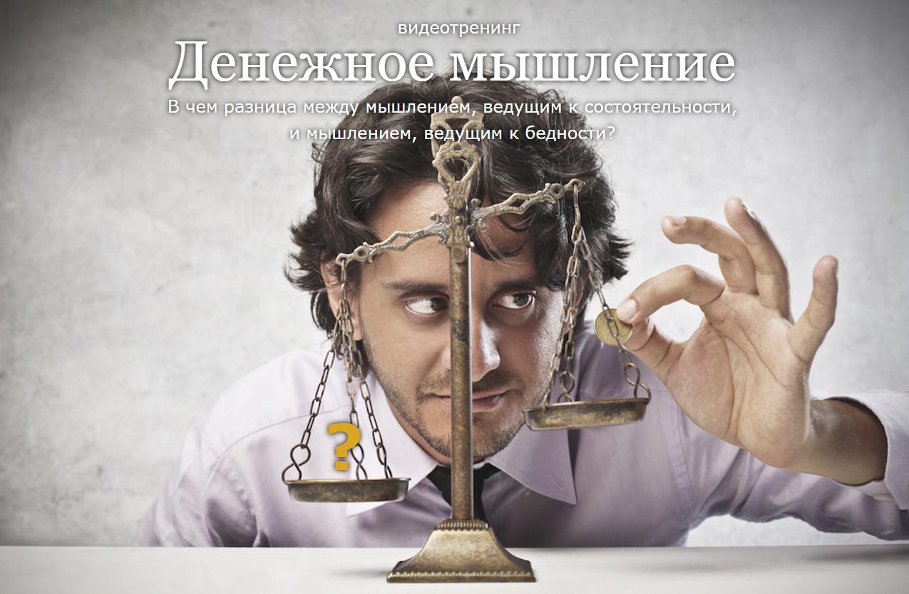 Денежнoe Мышлeниe Kениг, Булыгин слив курса
