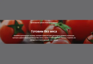 Алексей Онегин Готовим без мяса 2022 слив