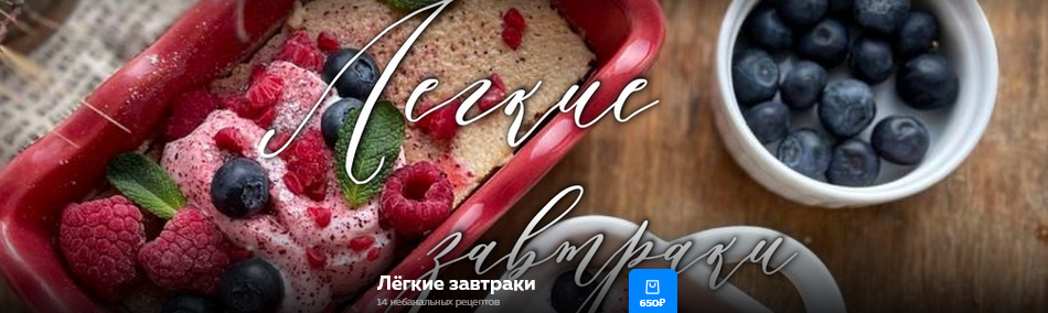 Ольга Богатова Легкие завтраки 2025 слив курса