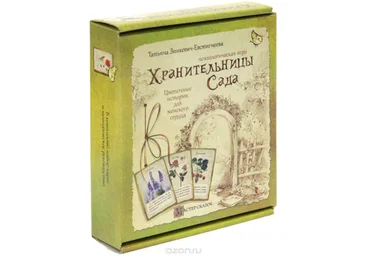 Хранительницы Сада. Психологическая игра - Зинкевич-Евстигнеева 2013 слив