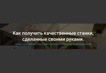 Всю мебель сам. Станки для мастерской - Климов 2016 слив
