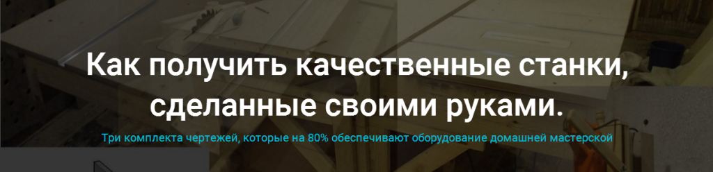Всю мебель сам. Станки для мастерской - Климов 2016 слив курса