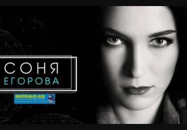 Соня Егорова Мир мёртвых. Параллельная реальность 2019 слив