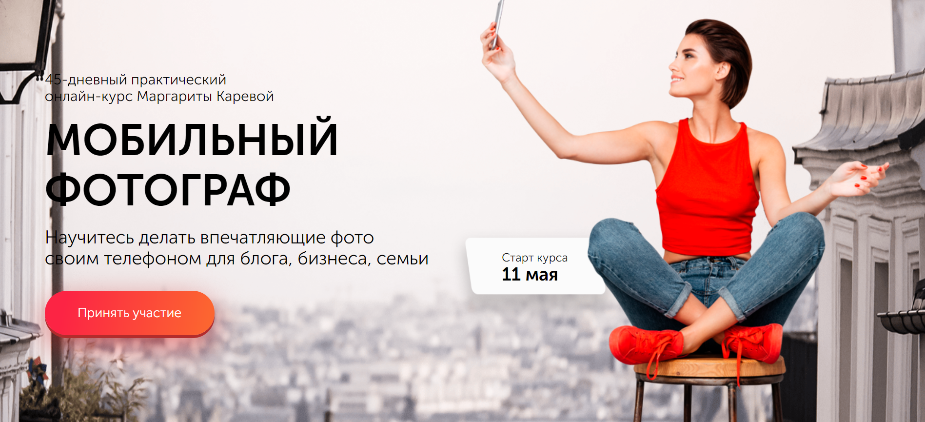 Маргарита Карева Мобильный фотограф 2020 слив курса