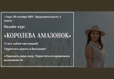 Лилия Четверикова Королева Амазонок. Жертвой быть не выгодно 2022 слив