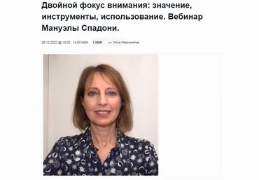 EMDR SPB Мануэла Спадони - Двойной фокус внимания: значение, инструменты, использование 2023 слив