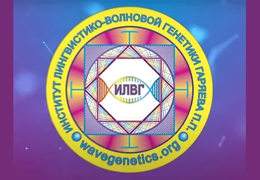 Петр Гаряев Матрицы Гаряева. Программа №11 «Стройная фигура» 2023 слив