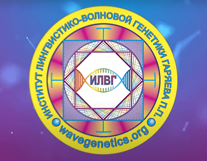 Петр Гаряев Матрицы Гаряева. Программа №11 «Стройная фигура» 2023 слив курса