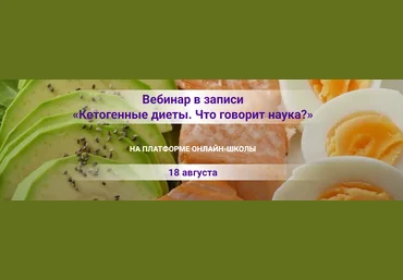 Кристина Деревцова Кетогенные диеты. Что говорит наука? 2023 слив