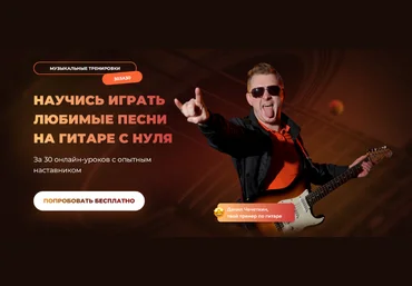 Данил Чечеткин Guitardo Гитара 30 за 30 2024 слив