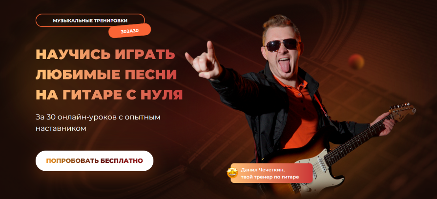 Данил Чечеткин Guitardo Гитара 30 за 30 2024 слив курса