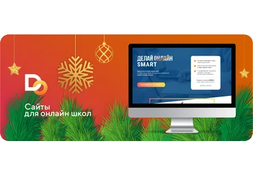 Делай.Онлайн Сайты для онлайн-школ 2019 слив