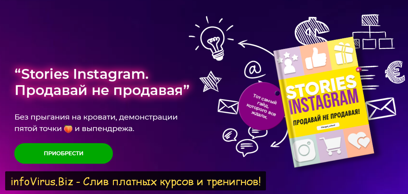 Анастасия Лушникова Stories instagram. Продавай не продавая 2021 слив курса