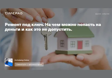 Александр Молотков Ремонт под ключ. На чем можно попасть на деньги и как это не допустить 2021 скачать слив