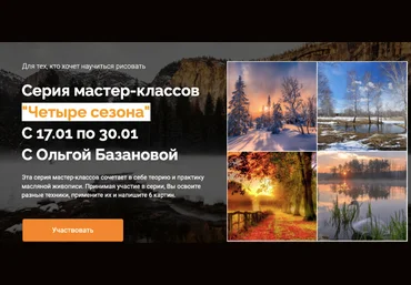 Студия живописи Ольга Базанова - Четыре сезона 2022 слив