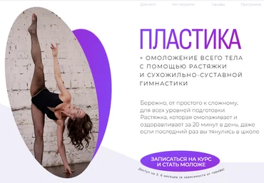 Татьяна Вещикова Омоложение тела через растяжку 2022 слив