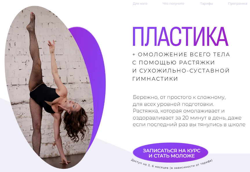 Татьяна Вещикова Омоложение тела через растяжку 2022 слив курса