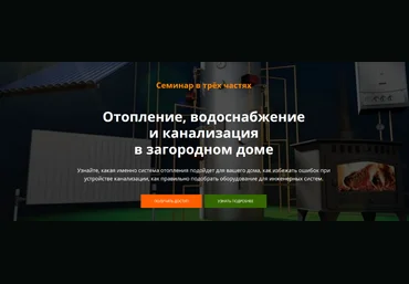 Александр Кузнецов Отопление, водоснабжение и канализация в загородном доме 2023 скачать слив