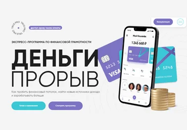 Trus PRO Юлия Трус - Деньги: прорыв 2023 слив