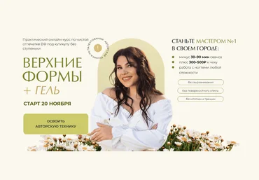 Алена Надеина Верхние формы + гель. Тариф Базовый 2023 слив