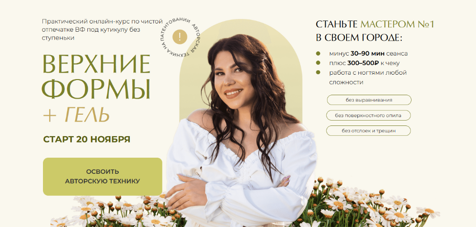 Алена Надеина Верхние формы + гель. Тариф Базовый 2023 слив курса