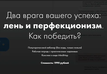 Катерина Ленгольд Два врага вашего успеха: лень и перфекционизм 2019 слив