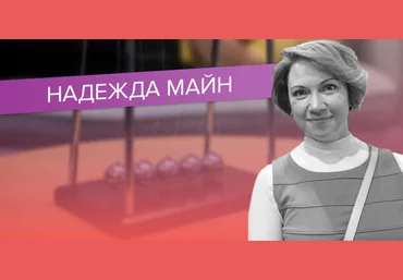 Надежда Майн Тревоги и защиты 2021 слив