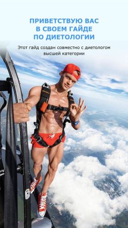 Сергей Бойцов Гайд «Диетология» 2021 слив курса