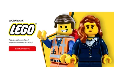 Анна Данилова dashool Workbook Lego 2025 слив