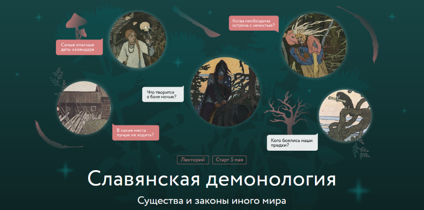 Владимир Рябов Лекция 4. «Не ходи в баню ночью!» - духи-хозяева в русском фольклоре 2025 слив курса