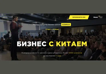 Sonmax Бизнес с Китаем 2018 First слив