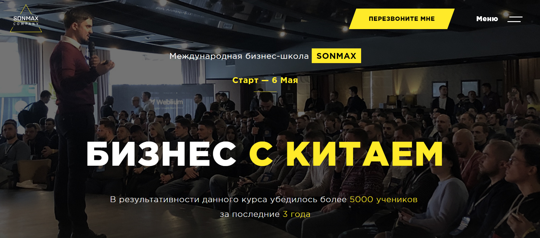 Sonmax Бизнес с Китаем 2018 First слив курса