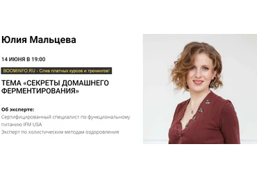 Юлия Мальцева Секреты домашнего ферментирования 2019 слив