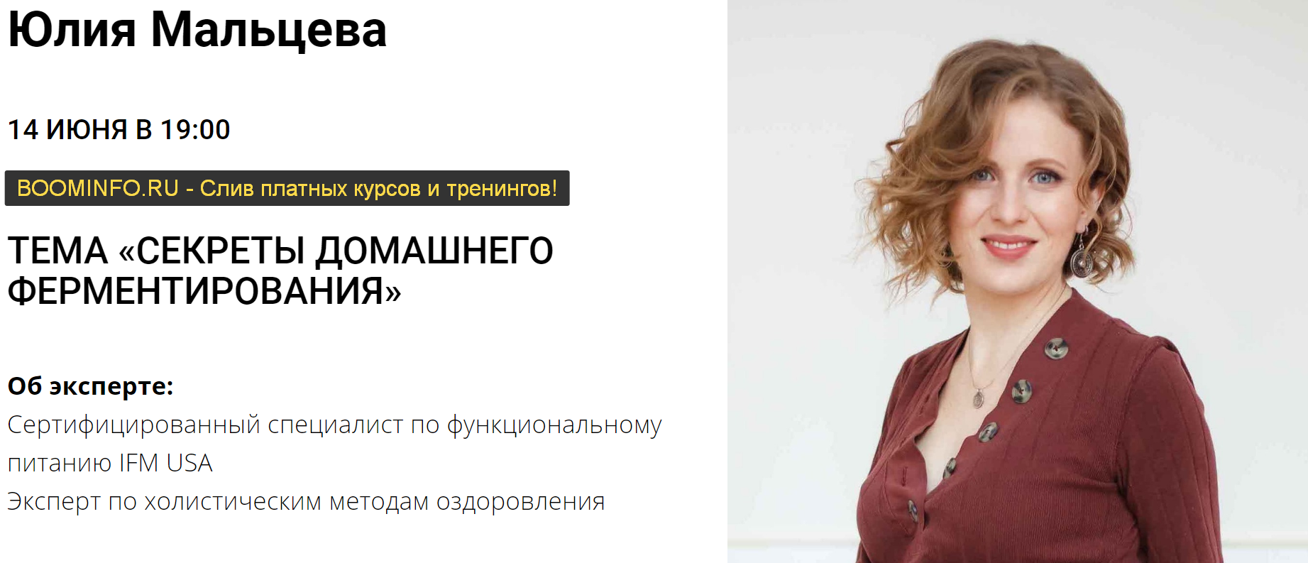 Юлия Мальцева Секреты домашнего ферментирования 2019 слив курса