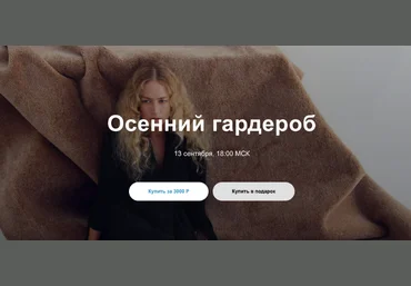Юлия Катькало Осенний гардероб 2020 слив