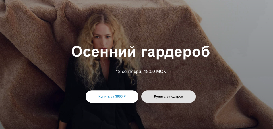 Юлия Катькало Осенний гардероб 2020 слив курса