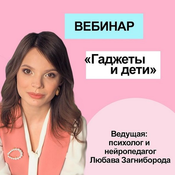 Любава Загниборода Гаджеты и дети 2020 слив курса