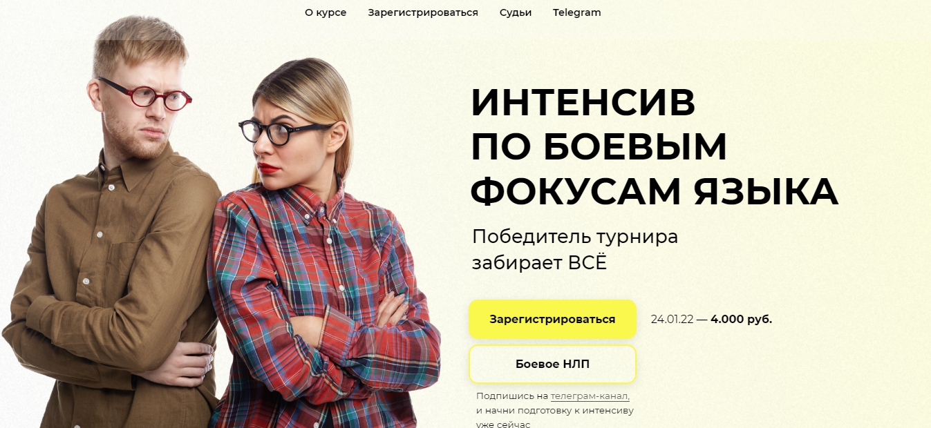 Высшая школа НЛП Интенсив по боевым фокусам языка 2022 слив курса