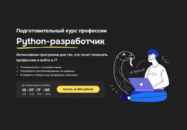 Андрей Березин hexlet Подготовительный курс профессии Python-разработчик 2022 слив