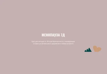 Элисо Джобава Менопауза 7Д 2023 слив