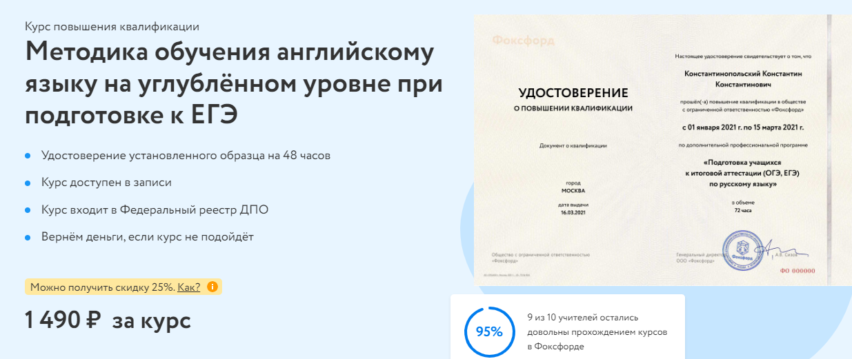 Фоксфорд Методика обучения английскому языку на углублённом уровне при подготовке к ЕГЭ 2024 слив курса