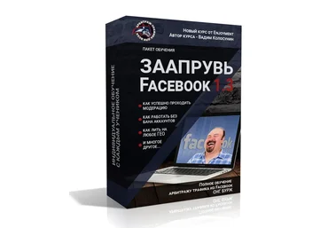Вадим Колосунин Заапрувь facebook 1.0 2018 слив