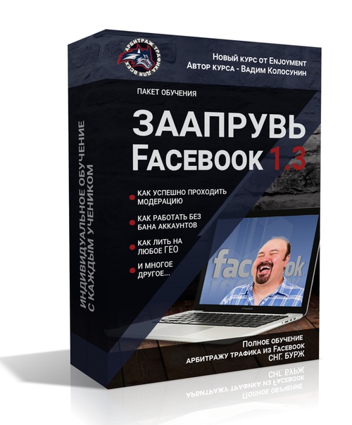 Вадим Колосунин Заапрувь facebook 1.0 2018 слив курса