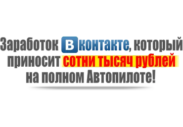 ВЗЛОМ Кнопка Поделиться ВК приносит СОТНИ ТЫСЯЧ рублей слив