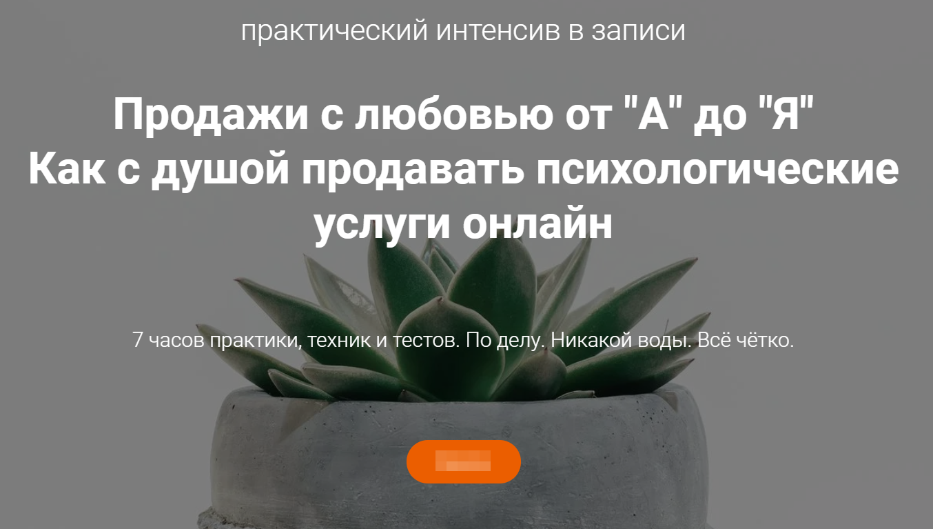 Ирина Хмелевская Продажи с любовью от «А» до «Я» 2020 слив курса