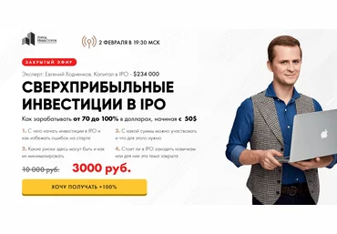 Евгений Ходченков Сверхприбыльные инвестиции 2021 скачать слив